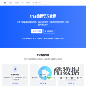 trae编程学习教程 - 从零开始掌握trae编程技能