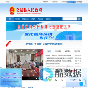 交城县人民政府