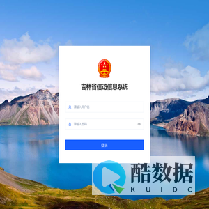 吉林省信访信息系统