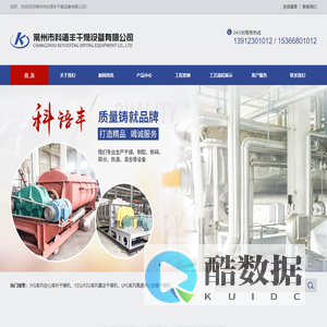 干燥设备-造粒设备-混合设备_常州市科语丰干燥设备有限公司