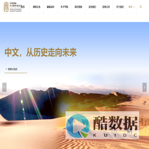 中国国际中文教育基金会
