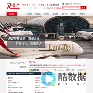 上海荣昆金属制品有限公司/主营：哈氏合金，镍基合金，铜镍合金，精密合金25-6mo、Monel400、GH3128、K465、1.4529、Inconel718