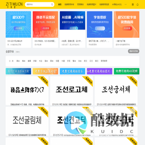 免费商用字体库