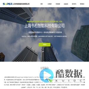 上海书柏智能科技有限公司