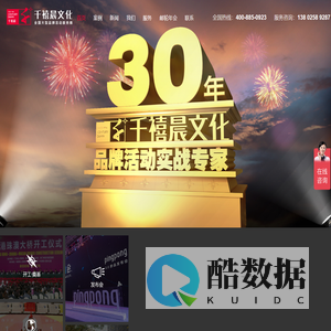 专业活动策划_年会活动公司_深圳活动策划-千禧晨文化传播