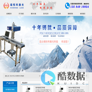 昆山瑞恒科激光科技有限公司