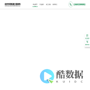 北京中研新源工程材料有限责任公司_网站首页_中研新源工程材料