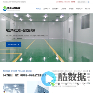 上海净化工程