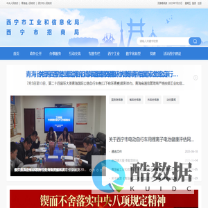 西宁市工业和信息化局