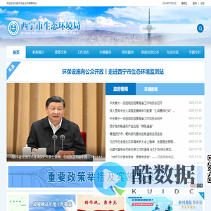 西宁市生态环境局