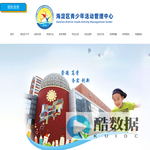 （海淀少年宫）海淀区青少年活动管理中心门户网站