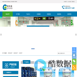 四川固然美化工科技有限公司