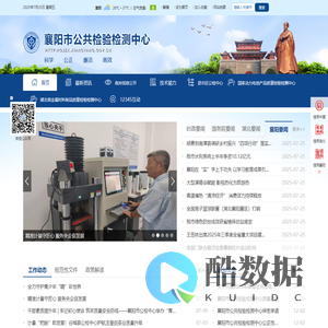 襄阳市公共检验检测中心