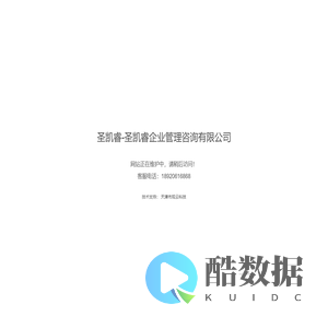 圣凯睿-圣凯睿企业管理咨询有限公司
