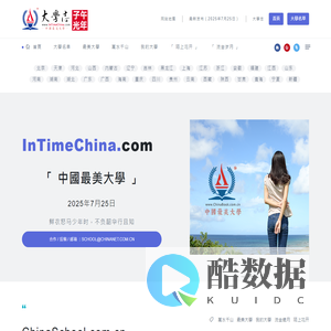 我的大学 我的流金岁月 - 子午光年 InTimeChina.com