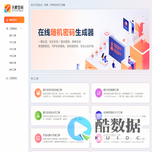 【元素空间】 - 免费全能在线工具箱