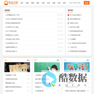 考试百科-专业教育类问答知识网站！