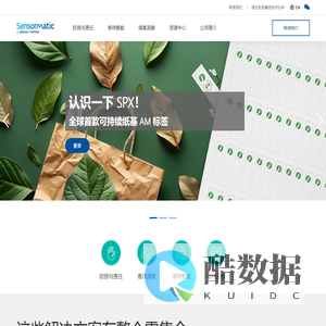 先讯美资解决方案,Sensormatic,零售防损,库存管理