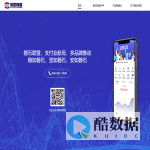 磐石联盟
