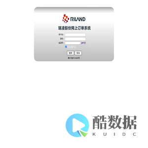客户登录-瑞凌股份网上订单系统