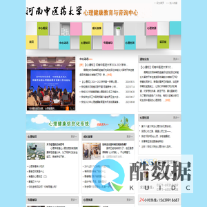 河南中医药大学心理健康教育与咨询中心