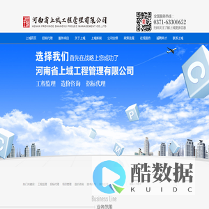 上域工程管理|河南省上域工程管理有限公司