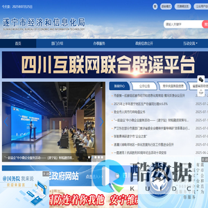 遂宁市经济和信息化局