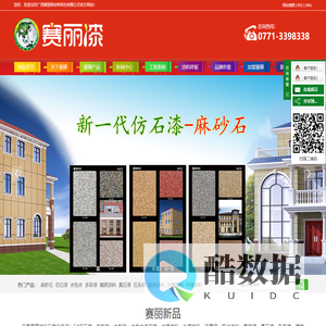 赛丽漆|广西涂料厂|南宁涂料厂|广西仿石漆|麻砂石|隔音涂料|水包砂|水包水多彩漆|广西外墙涂料|广西氟碳漆|南宁真石漆|南宁内墙涂料|南宁乳胶漆|广西赛丽新材料科技有限公司