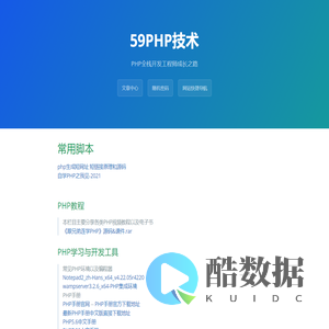 PHP全栈开发工程师成长之路-59PHP.COM