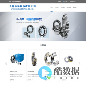 无锡华瑞轴承有限公司