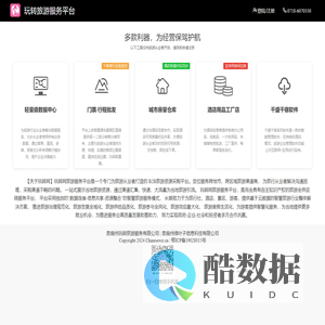 玩转网商家服务平台