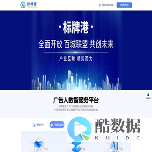 标牌港-广告人数智服务平台