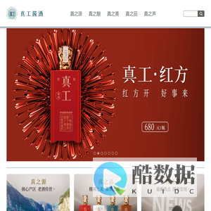 真工酱酒