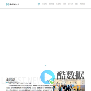 智慧教室,LinkWall,教育,教学,中控,录播,AI,教学平台,