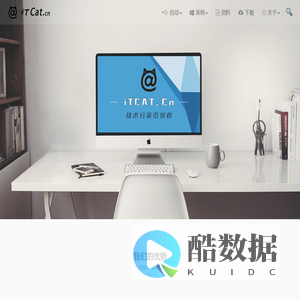 iT猫 - 懂你所需的技术分享