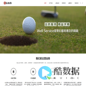互联网信息化解决方案提供商 信立志合