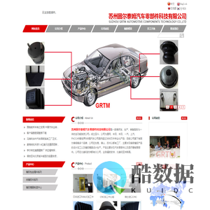 首页 - 苏州固尔泰姆汽车零部件科技有限公司