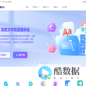 简鹿办公 - 提供文件批量重命名、音视频转换、水印处理办公应用