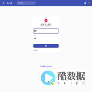 私人云盘