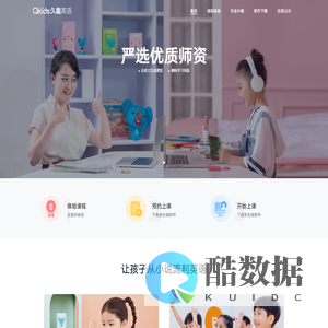 Qkids久趣英语-少儿英语-全英文授课