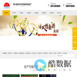 海兴县东升体育器材制造厂-篮球架,户外健身路径,塑木健身路径,软式器材