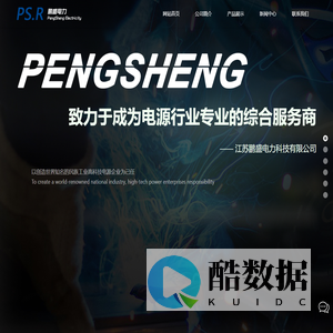 江苏鹏盛电力科技有限公司