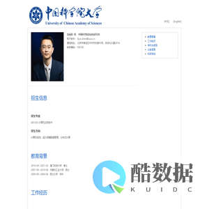 沈丽君-中国科学院大学-UCAS