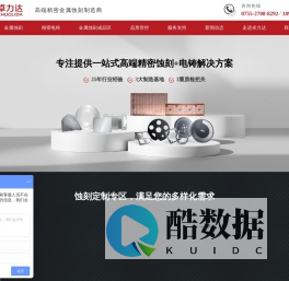 金属不锈钢蚀刻加工厂家-深圳市卓力达电子有限公司