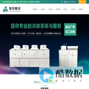 制冷机|制冷设备|制冷压缩机|冷冻压缩机|价格厂家-山东枣庄东行制冷设备有限公司