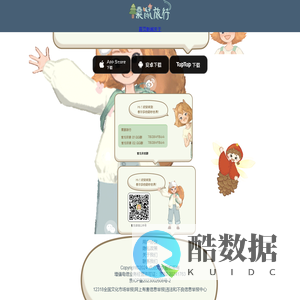 粟鼠旅行