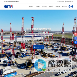 河北永明地质工程机械有限公司-做中国的、世界的勘探设备专家！
