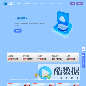 速通云服务