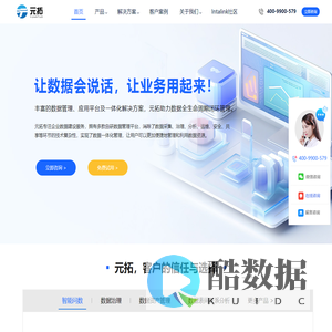 元拓-数据管理专家