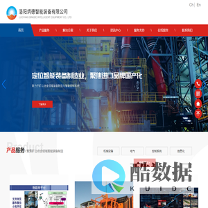 智能矿山,智能冶金,智能建材,洛阳炳德智能装备有限公司